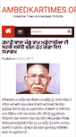 Mobile Screenshot of ambedkartimes.org